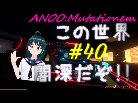 【 アノー：ミューテーショネム movie:261 】毎回操作不明【 VTuber 】