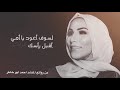 ولسوف اعود يا امي اقبل راسك الزاكي نداء شراره ولسوف اعود يا امي اقبل راسك الزاكي نداء شراره