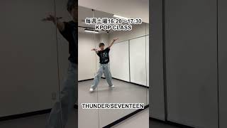 SEVENTEEN - THUNDER ×0.75 TUTORIAL #seventeen  #thunder #kpop #dance #cover #tutorial