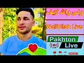 WaliUllah Tiktok Live 10 5 2026 ولی والله صاحب زاده 