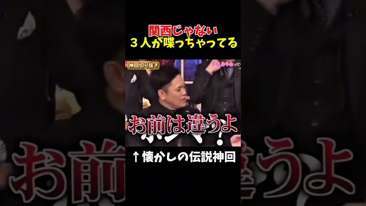 【神回】関西弁が無理やりすぎるｗｗｗ#お笑い #お笑い芸人 #爆笑