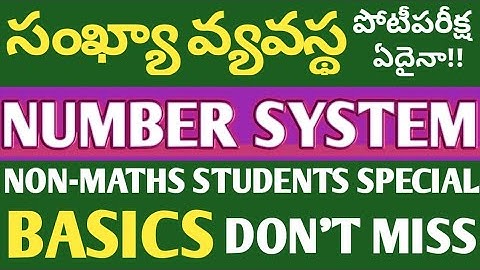 NUMBER SYSTEM | సంఖ్యావ్యవస్థ | IMPORTANT BASICS - DON