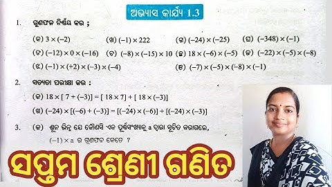 Class - 7 math, exercise - 1.3, Odia medium