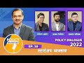       epi20 nepalwatch policy policydialogue startup