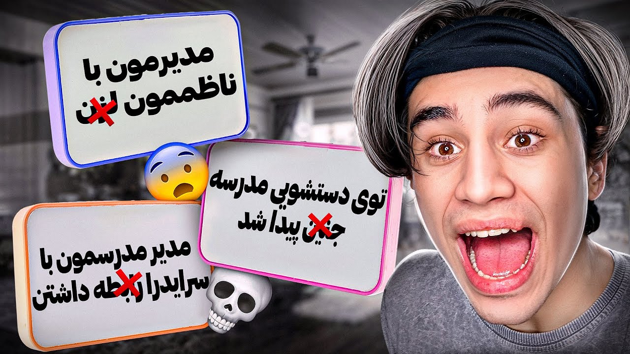 وضعیت مدارس شما زیادی دارکه😰⛔نباید اینارو میخوندم😐