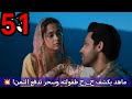 مسلسل لحن القلوب الحلقة 51 ماهد يكشف ج رح طفولته وسحر تدفع الثمن 
