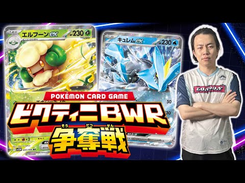 ブラックボルトホワイトフレア　172/172 コンプ　4セット　ビクティニ争奪戦 ブラックボルトホワイトフレア 172/172 コンプ 4セット