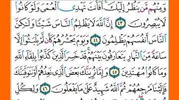 سورة يونس كاملة برواية حفص عن عاصم الشيخ صلاح البدير