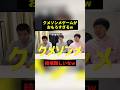 クメソンメゲームがおもろすぎるw #すごい #お笑いのサムネイル