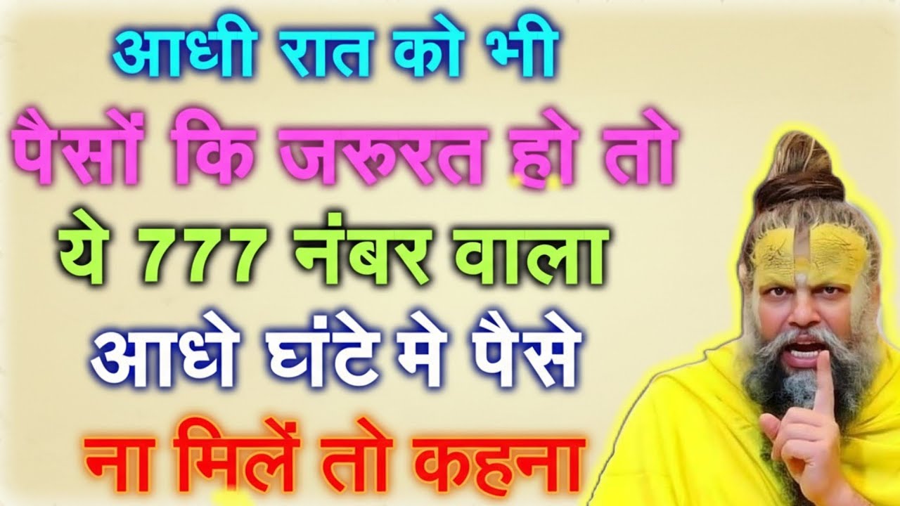 सिर्फ 7 मिनट में करें ये 777 उपाय, पैसा दौड़कर आएगा | Premanand Ji Maharaj