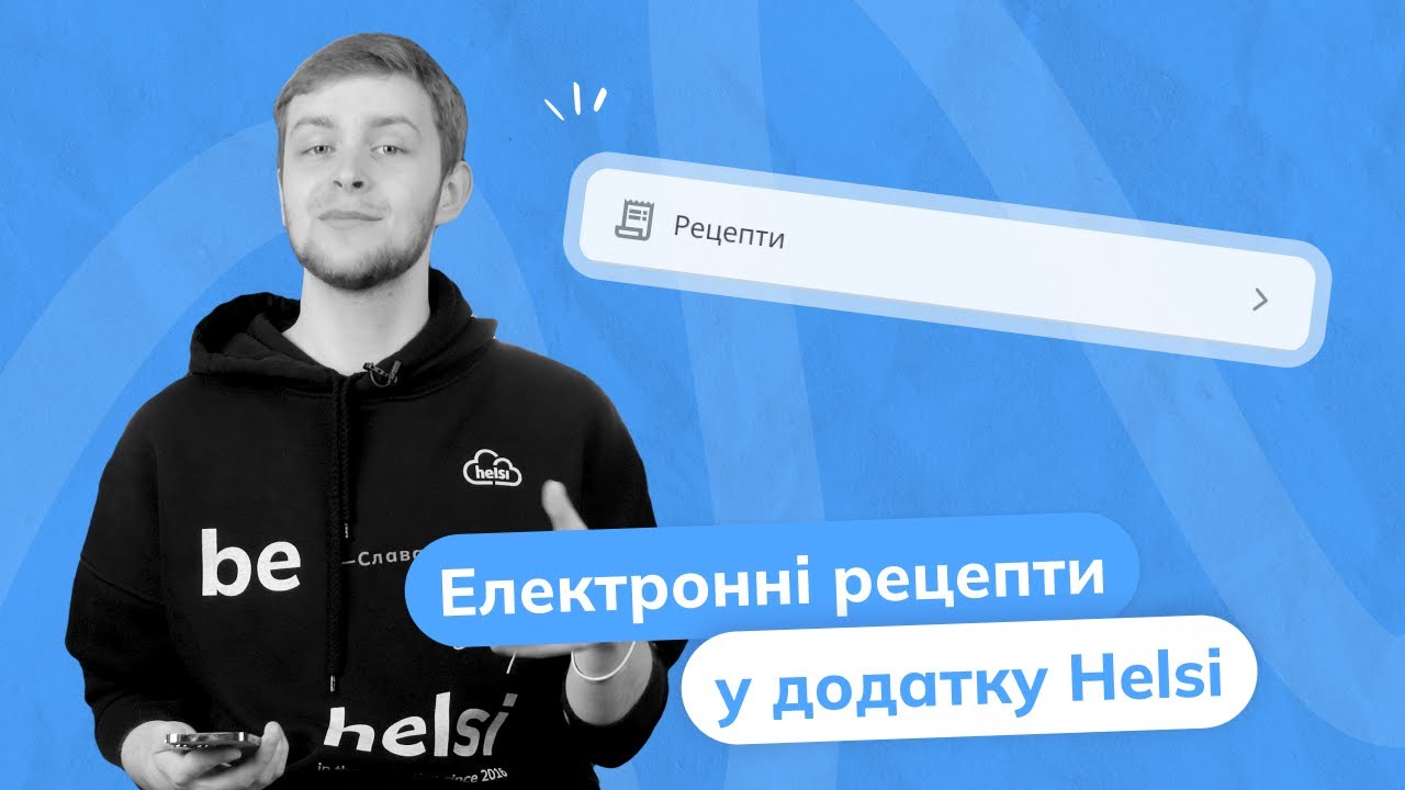 Використання рецептів у додатку Helsi: електронний рецепт - YouTube