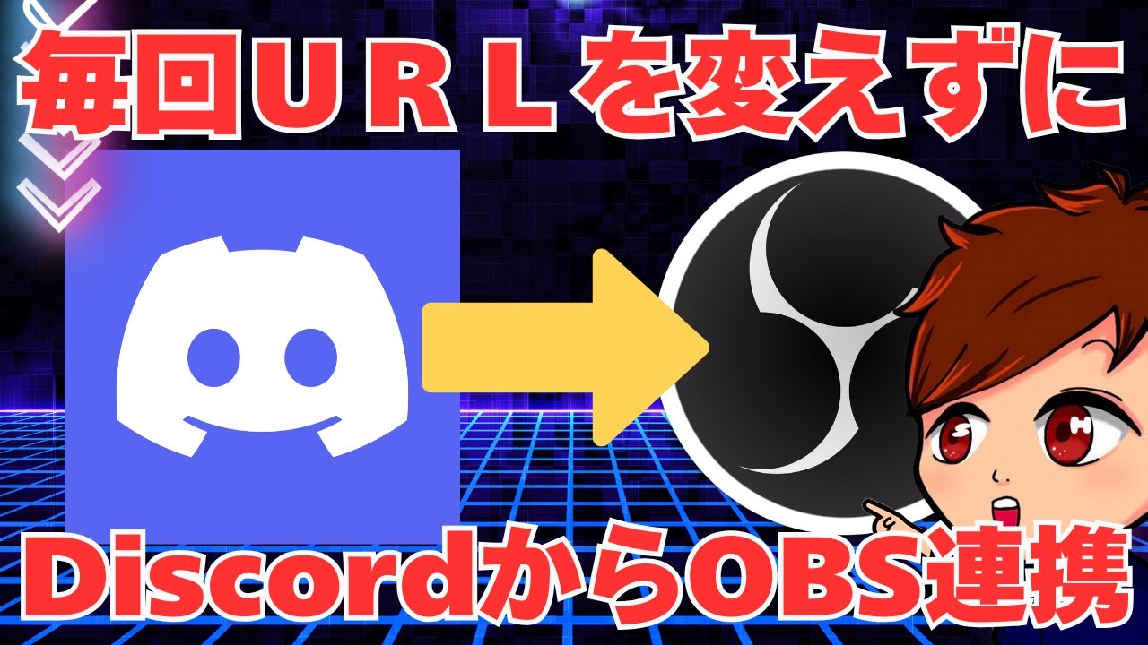 【2025年度最新】DiscordのアイコンをぴょこぴょこさせるURLを毎回変更しなくてもよいツール「Reactive」が便利！！！【OBS初心者向け使い方講座】