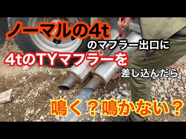 検証】TYマフラーをノーマルマフラーの出口に突っ込んでみた