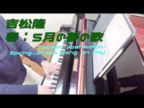天国はこんな美しい音楽で満たされているのではないかな。吉松隆　春：5月の夢の歌/ Takashi Yoshimatsu Spring... Dream Song on May