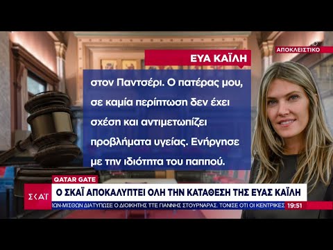 Ο ΣΚΑΪ αποκαλύπτει