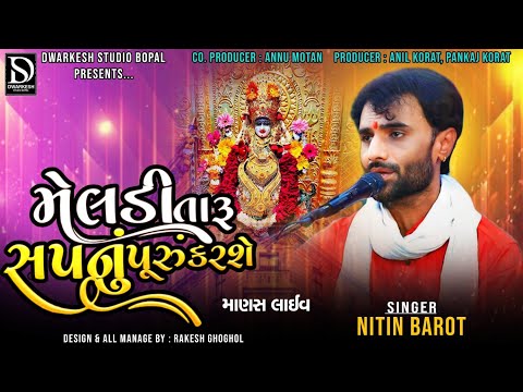 Meldi Maano Avsar : Nitin Barot New Dayro || Mataji Na Nontop Geeto || નીતિન બારોટ : મેલડી માનો અવસર