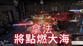 《戰意 Conqueror's Blade》一場攻城戰  拿法將點燃大海!