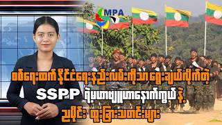 MPA 7 PM News Update | July 14, 2026