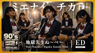 Download lagu Hell Teacher Nube 1st ED|Mienai Chikara (B'z)|90s Anime Song AI Cover Girl Band | Lyrics Included