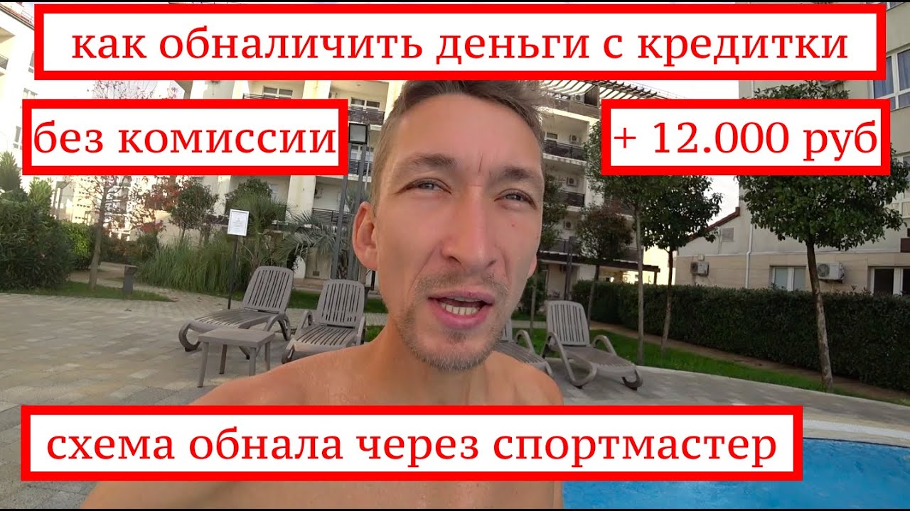 РАБОЧАЯ СХЕМА | КАК ВЫВЕСТИ ДЕНЬГИ С КРЕДИТКИ | И ПОЛУЧИТЬ +12000 РУБ 💵 ...