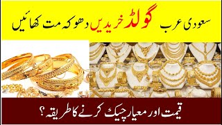 Gold market in saudi arabia | Gold rate in saudi arabia | Gold quality in saudi arabia | Saudi info