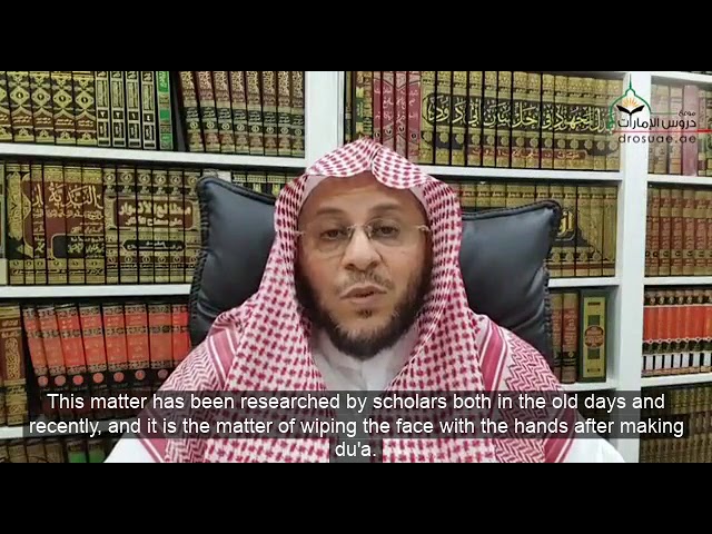 حكم مسح الوجه باليدين بعد الدعاء؟ | الشيخ د. عزيز فرحان
