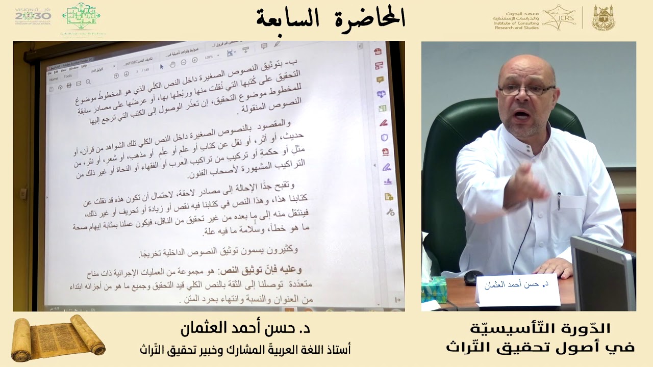 المحاضرة السابعة (  توثيق العنوان والنسبة والنص  )