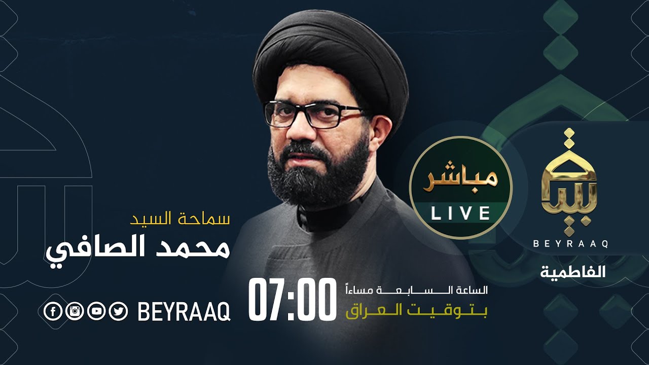 سماحة السيد محمد الصافي| مرقد الصحابي كميل بن زياد النخعي- رضوان الله عليه | مباشر