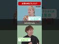 【女子サッカー知られざるNG】丸山桂里奈×岩清水梓 #shorts