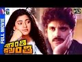 Shanti Kranthi Telugu Full Movie Nagarjuna Khushboo V Ravichandran Juhi Chawla Shanti Kranthi Telugu Full Movie Nagarjuna Khushboo V Ravichandran Juhi Chawla
