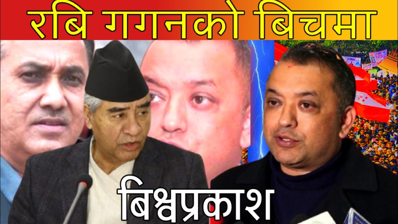 बिश्वप्रकाश गगन र रबिको चुपुवामा || Rabi Balen Gagan Bishow ||