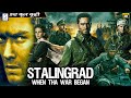 Stalingrad  when the war began  superhit hollywood dubbed hindi movies full movie 4k