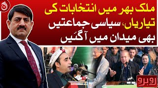 Preparations for elections across country, political parties came into fray | Rubaroo | Aaj News