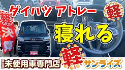 軽 未使用車専門店 軽プラザサンライズ Youtube