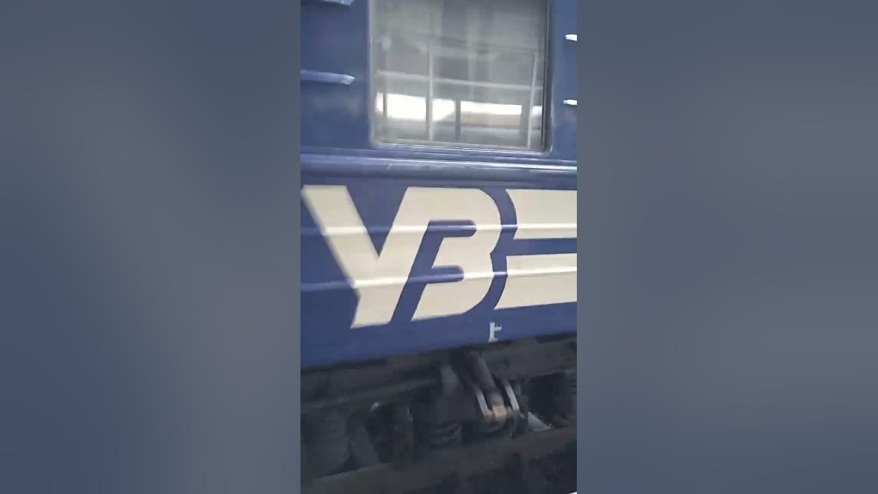 Поїзд 771 Київ-Хмельницький - YouTube