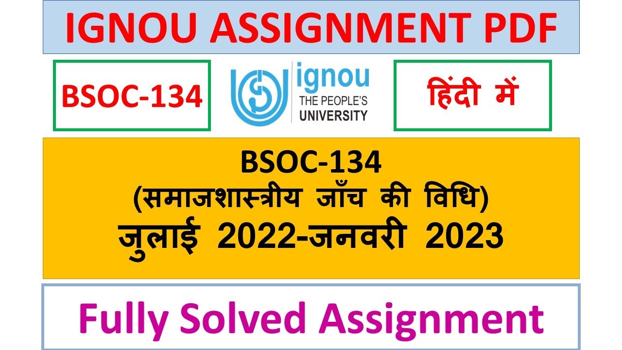 bsoc 134 solved assignment 2022 23 in hindi