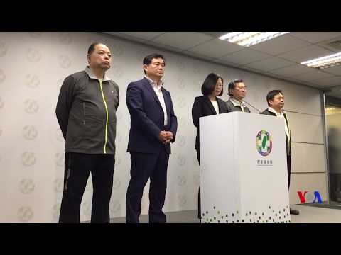 台灣地方選舉民進黨失利 蔡英文辭去黨主席職務