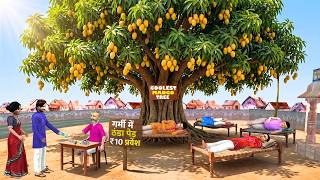48°C पार गर्मी में ठंडा पेड़ | The Coolest Mango Tree | Comedy Moral Hindi Kahaniya