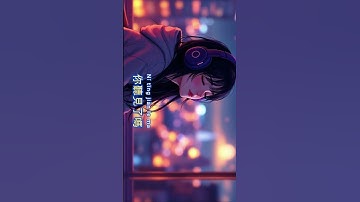 Thumbnail of 你聽見了嗎🎵 #音樂 #翻唱 #新歌更新 #抖音 #必听热门歌曲 #推薦 #抒情小曲集 #music #大陸歌#song #tiktok #tiktokvideo #douyin #mandarin