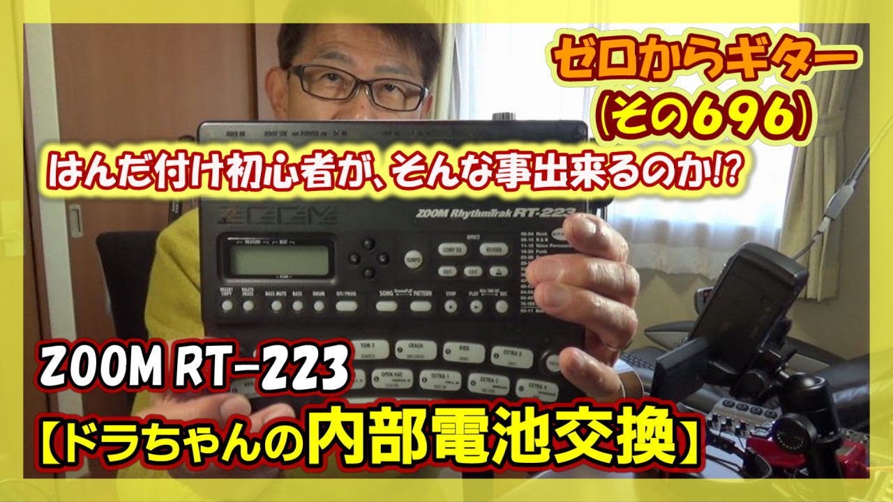 Dora-chan the Drum (ZOOM RhythmTrak RT-223) - Soldering for