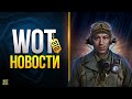 WoT Это Новости - Марафон с Хоббитом? - Карты Каждый Год?