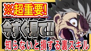 【ダイの大冒険 魂の絆】※超重要です!!知らないと損する事になる裏スキル＆気になるスキル【実況】【#ダイの大冒険／#魂の絆／#ドラゴンクエスト】【無課金】