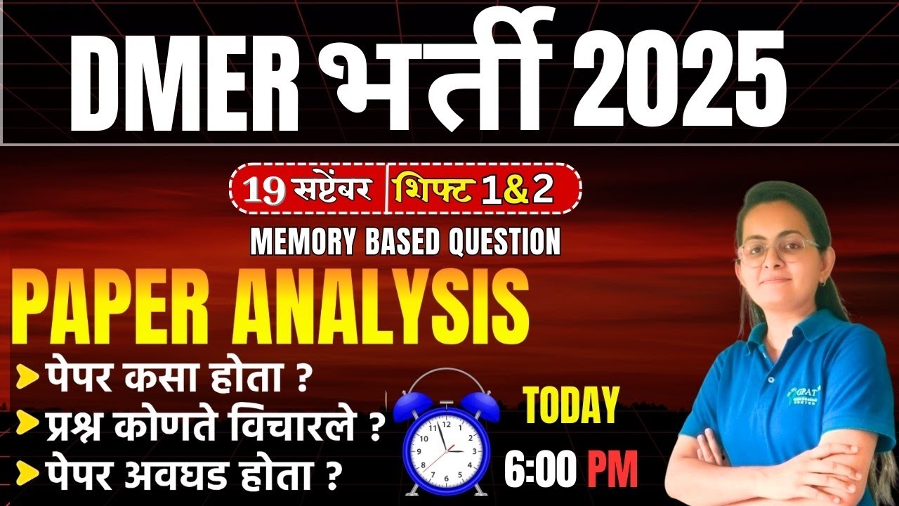 🎯 DMER 2025 Memory Based Paper | 19 September Shift 1 & 2 |Paper Review | प्रश्न व Paper Level 