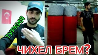 картинка: ҶОИ КОР ДАР ТУРКИЯ 🇹🇷 ВА МАОШ💵 8000с ҶОИ ХОБ 3-ВАҚТ ХУРОК! 2025
