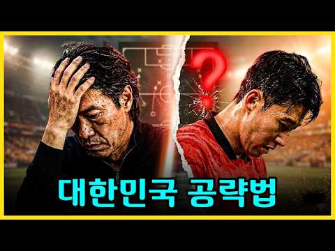 [충격] 뼈때리는 일침! 해외 언론이 적나라하게 말하는 홍명보호의 심각한 문제점  | 그라운드 요원