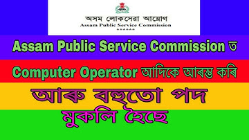 APSC Recruitment 2019 || Computer Operator || Child Development Project Officer and allied cadres ||