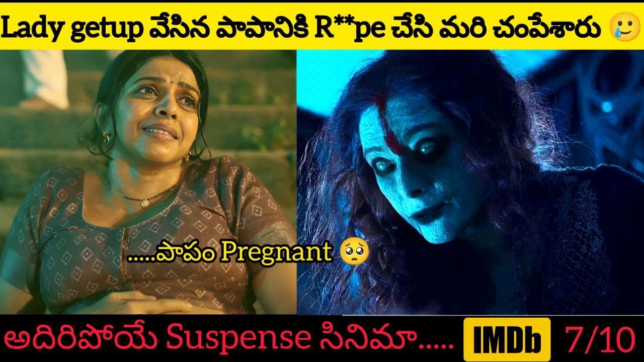 Andhar Maya Movie Explained in Telugu | Movie Bytes Telugu