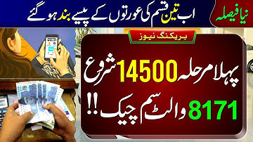 BISP 14500 In Digital Wallet | Bisp Wallet SIM Check | Ehsaas Program New Update | 8171 Paise Check