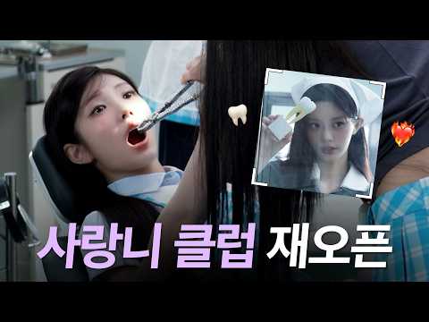 ILLIT dentist office🦷 | "ICONIC BY MISTAKE" MV & Concept Photo Sketch | ILLIT (아일릿) [BEHIND-IT]