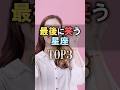 よく当たる🔮最後に笑う星座占いランキング #shorts #恋愛 #占い #星座占い